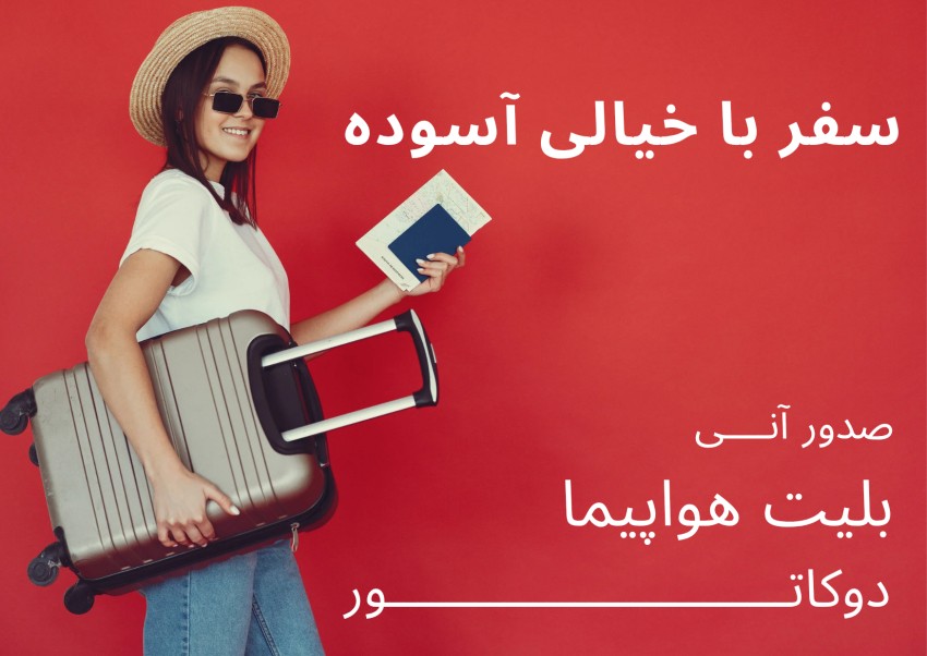 خرید بلیط هواپیما
