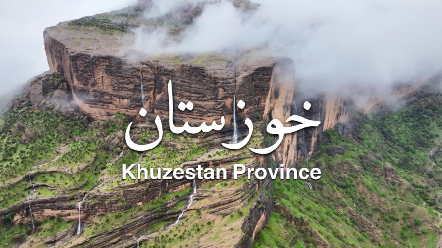 خوزستان